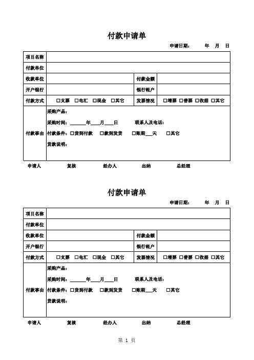 付款申请表