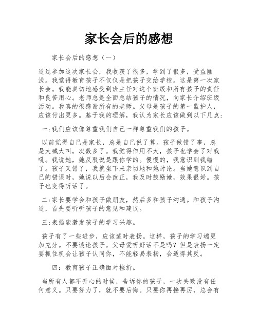 家长会后的感想