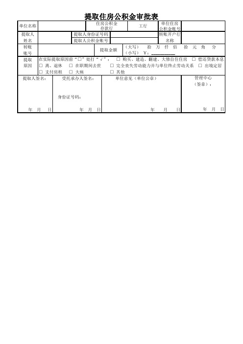 新公积金样表1