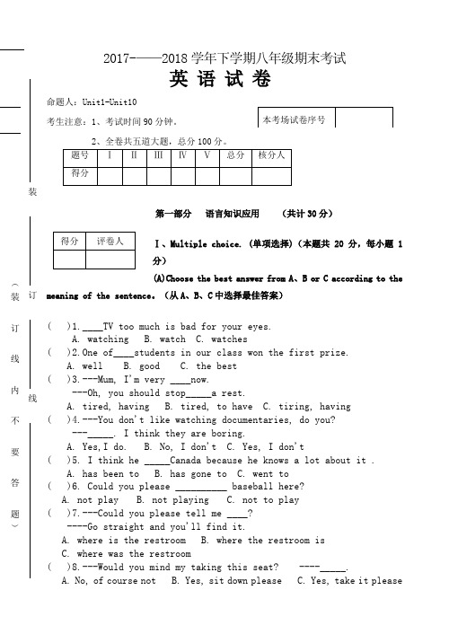 2019-2018学下学期八年级期末英语试卷及答案