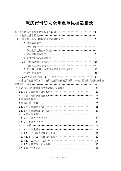 消防重点单位档案(提示)