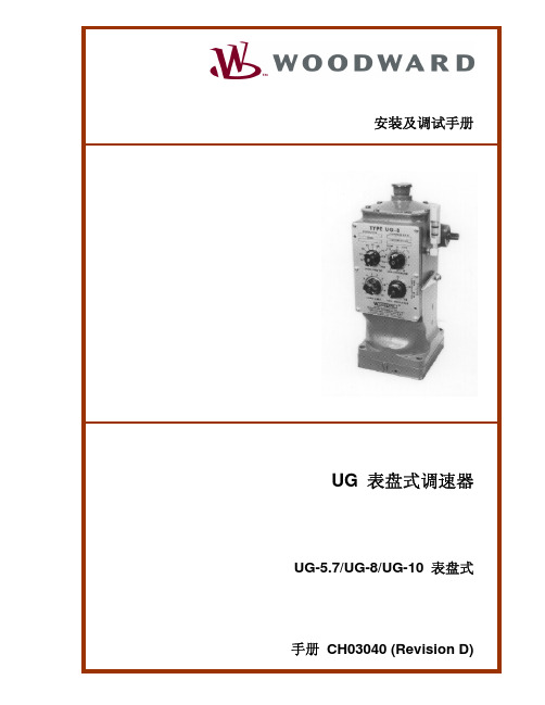 UG8中文说明书