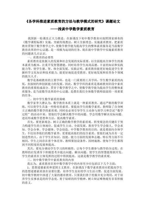 《各学科推进素质教育的方法与教学模式的研究》课题论文