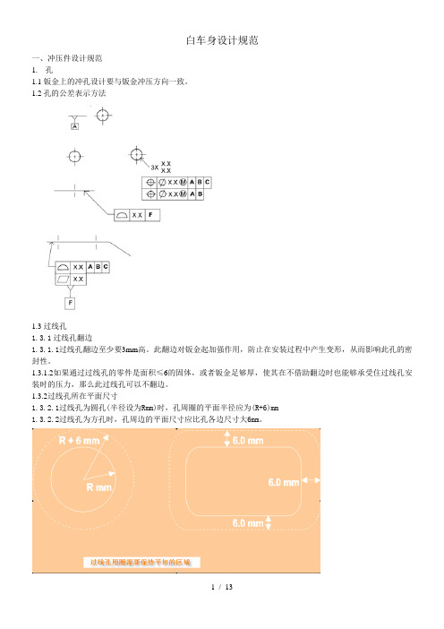 轿车整车通用设计规范