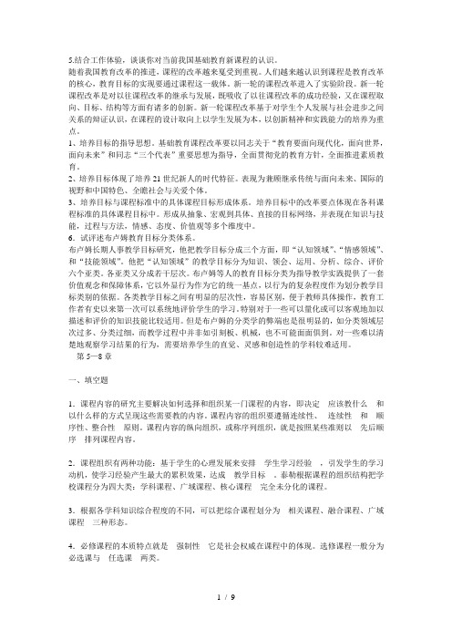 课程与教学论形成性考核册参考答案2