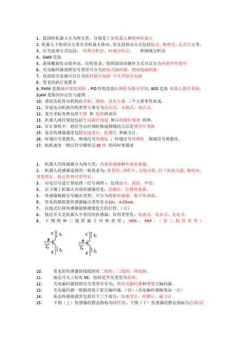 机器人填空题