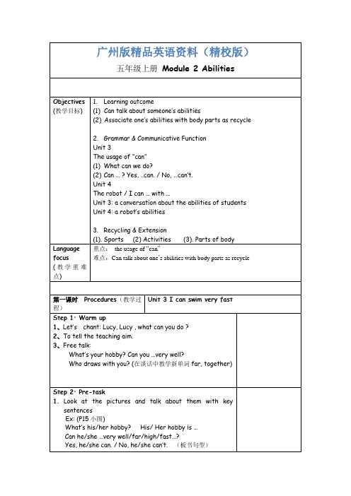 广州版英语五年级上册Module 2《Abilities》word教案【精校版】