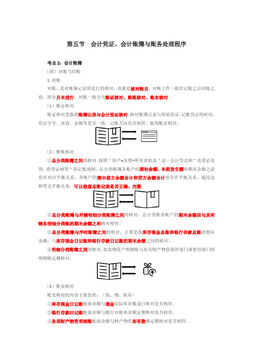 2020年初级会计实务基础冲刺精讲讲义 (12)