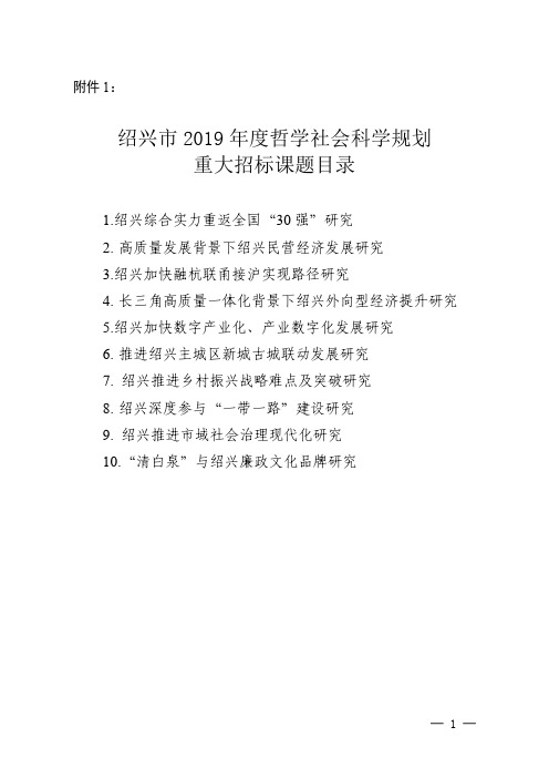 绍兴市哲学社会科学规划评奖领导小组办公室