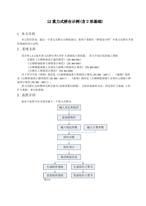 12重力式桥台示例含U形基础