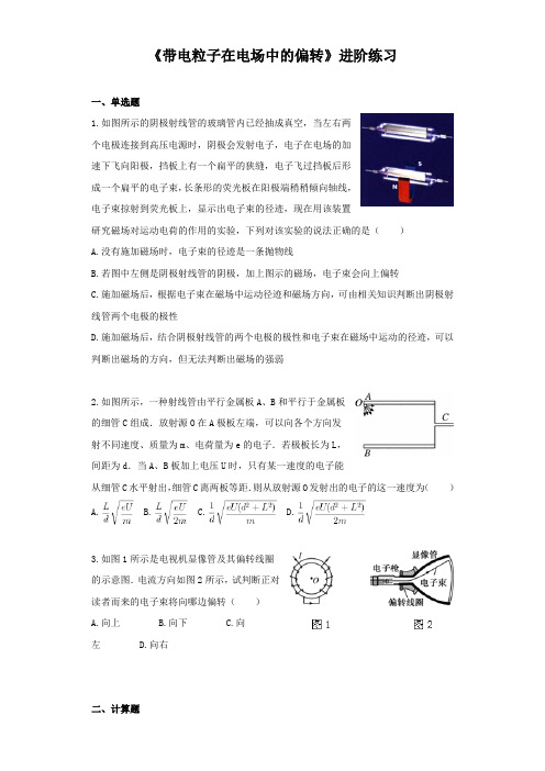 《带电粒子在电场中的偏转》进阶练习(三)-1