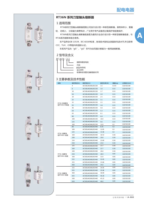 正泰RT36N熔断器