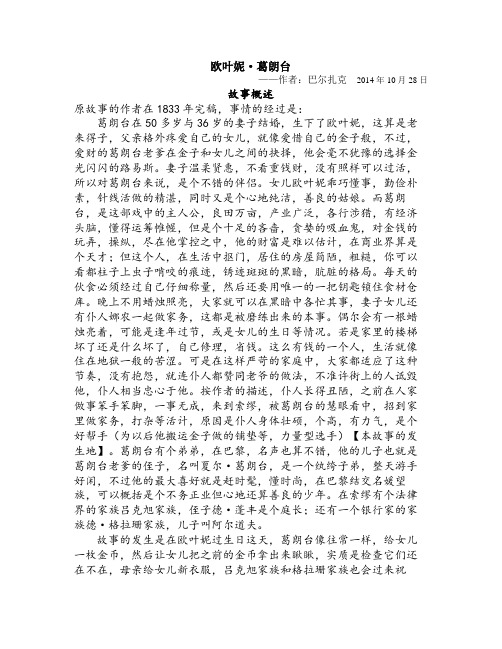 欧叶妮·葛朗台 个人概括
