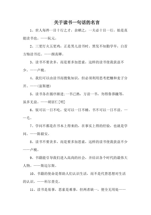 关于读书一句话的名言