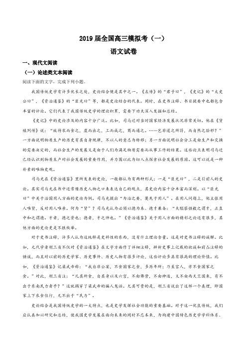 2019届百师联盟全国高三模拟考(一)全国I卷语文试题(解析版)