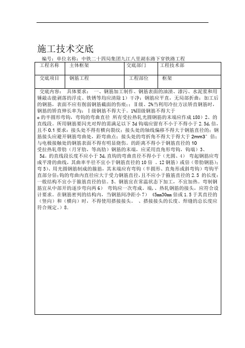 框架涵钢筋技术交底