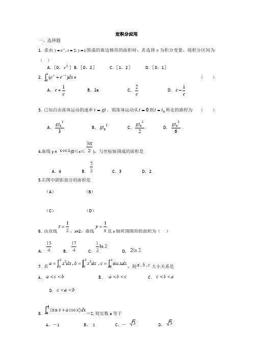 广东省2016届高三数学二轮复习精选试题汇编：定积分应用 Word版含答案