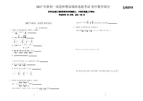 2017年新初一高思杯考试数学试卷