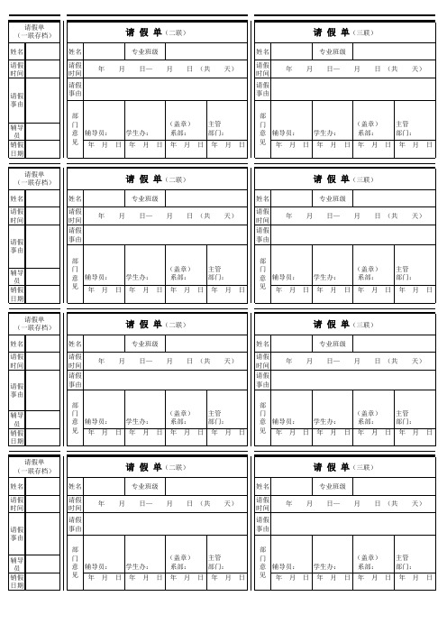 大学请假单模板