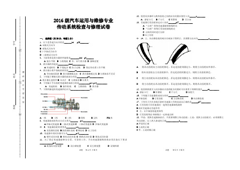 传动系统检查与修理试卷