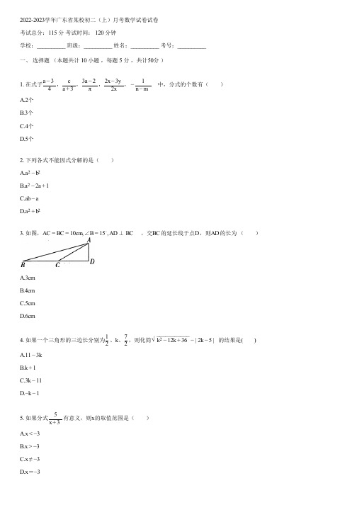 2022-2023学年广东省某校初二(上)月考数学试卷(含答案)122742