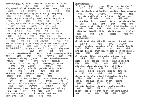 三年级语文上册词语盘点拼音+词语(b4)