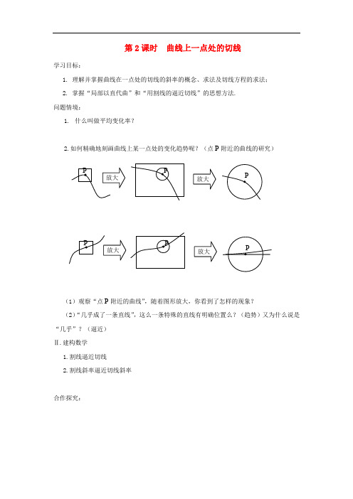 江苏省宿迁市高中数学 第3章 导数及其应用 第2课时 曲