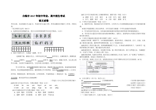 甘肃省武威市2017年中考语文试题含答案