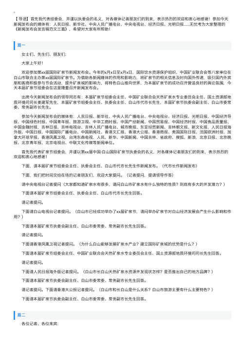 新闻发布会发言稿范文三篇