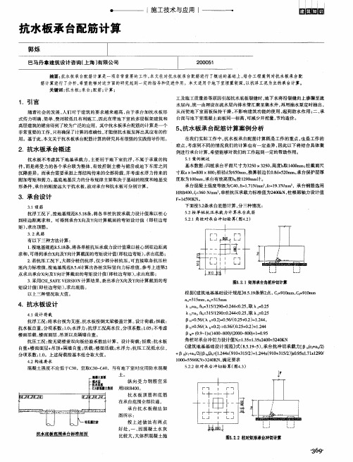 抗水板承台配筋计算