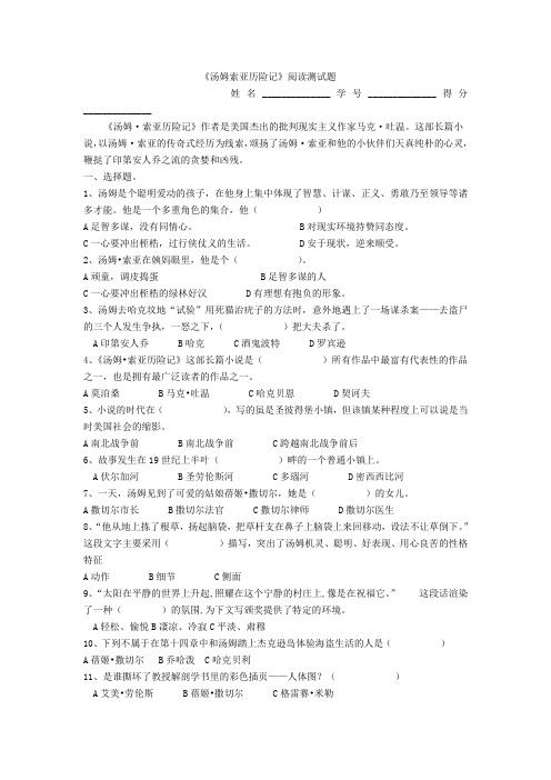 (完整版)六年级语文《汤姆索亚历险记》阅读练习