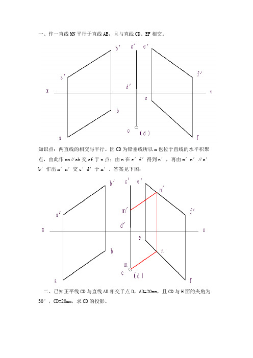 工程制图：直线投影练习题汇总