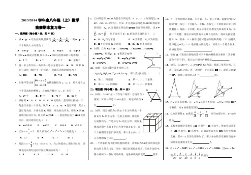 北师大八年级(上)数学竞赛期末复习卷一