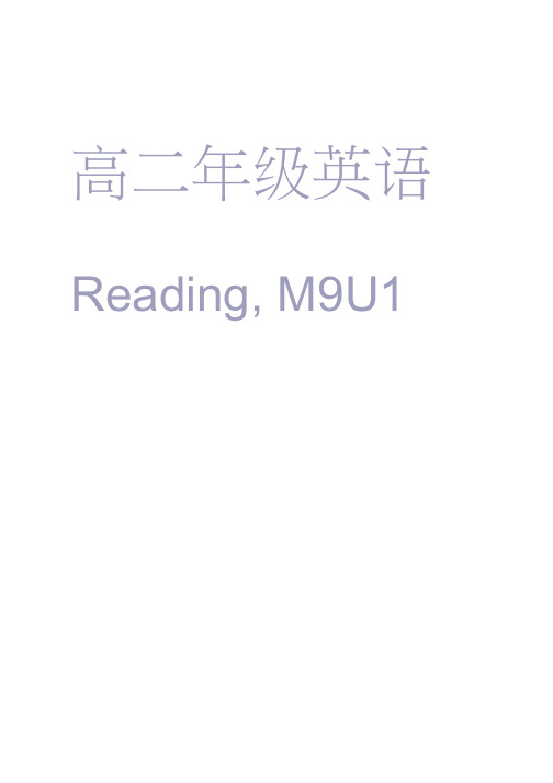 英语选修九译林牛津U1湖南同步课件(共38张)阅读