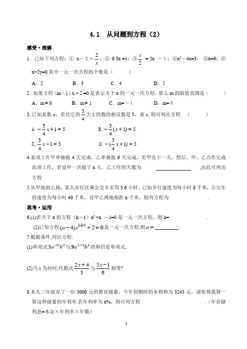 七年级数学上册 4.1从问题到方程(2)(1)