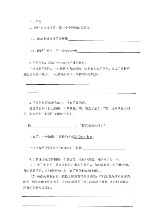 部编小学下学期句式练习