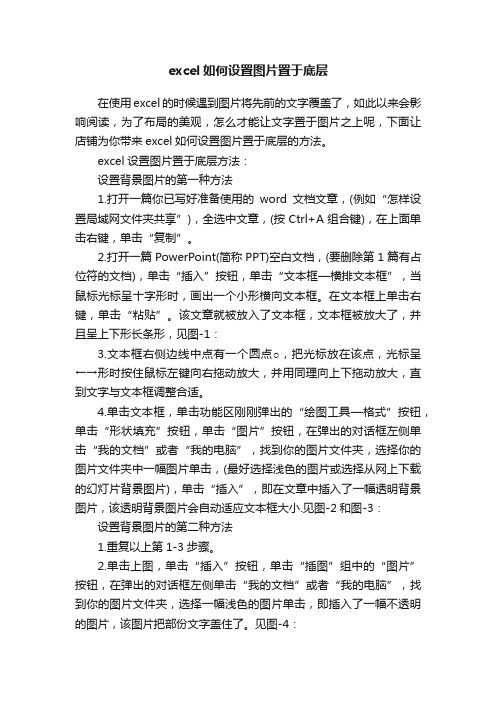 excel如何设置图片置于底层