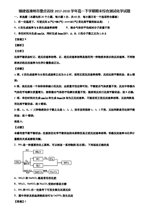 福建省漳州市重点名校2017-2018学年高一下学期期末综合测试化学试题含解析