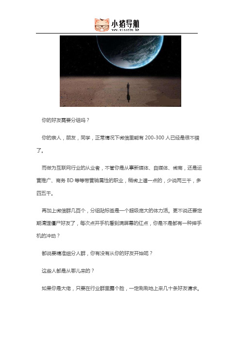 微信隐藏小技巧, 1分钟批量分组精准好友