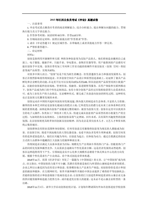 2015年江西公务员考试《申论》真题试卷