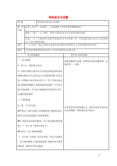 八年级历史下册 第一单元 中华人民共和国成立和向社会