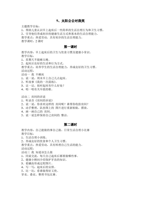 太阳公公对我笑