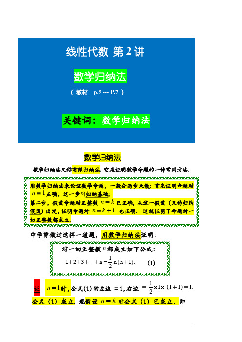 线性代数第1讲数学归纳法