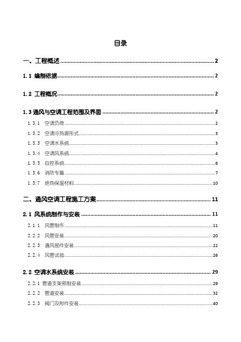 xx机场航站楼暖通施工方案 -FINISH