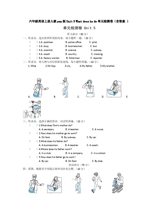 六年级英语上册人教pep版Unit 5 What does he do单元检测卷(含答案 )