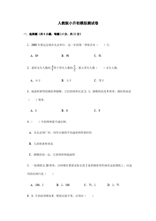 【拔高测试】小升初数学期末拔高测试卷(含答案、含解析)人教版