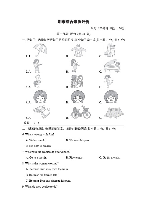 外研版英语九年级下册期末综合素质评价(含解析)