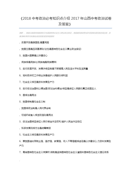 2018中考政治必考知识点介绍 2017年山西中考政治试卷及答案