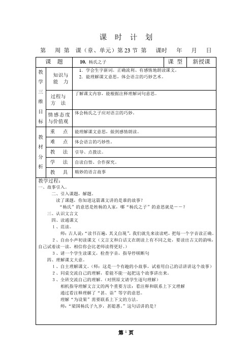 人教版小学五年级语文下册第三单元表格式教案