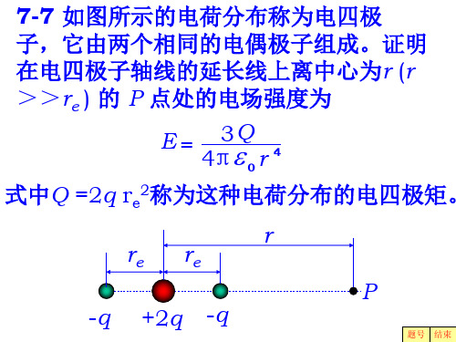 静止电荷的电场 作业题目及解答